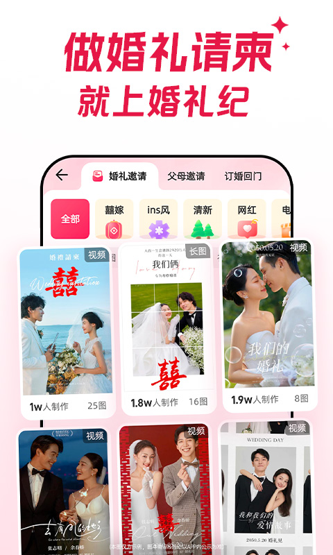 婚礼纪截图
