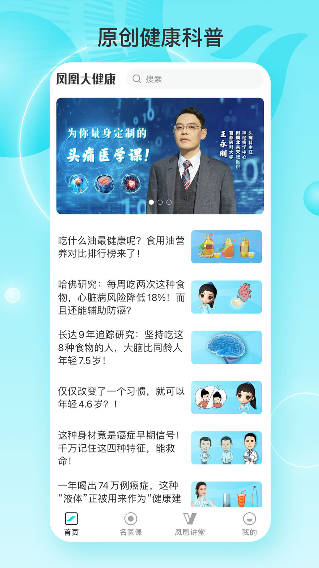 凤凰大健康截图