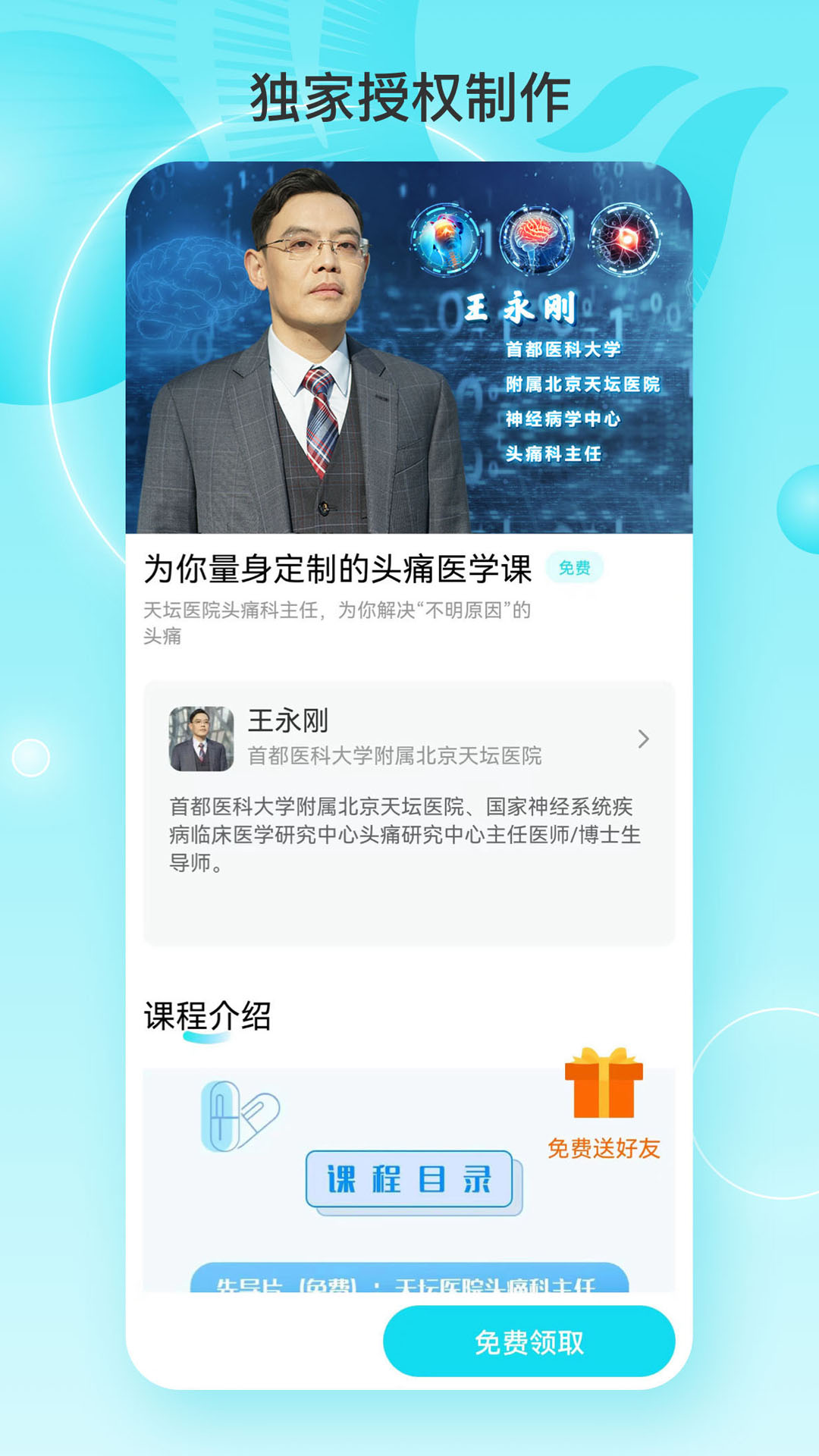 凤凰大健康截图