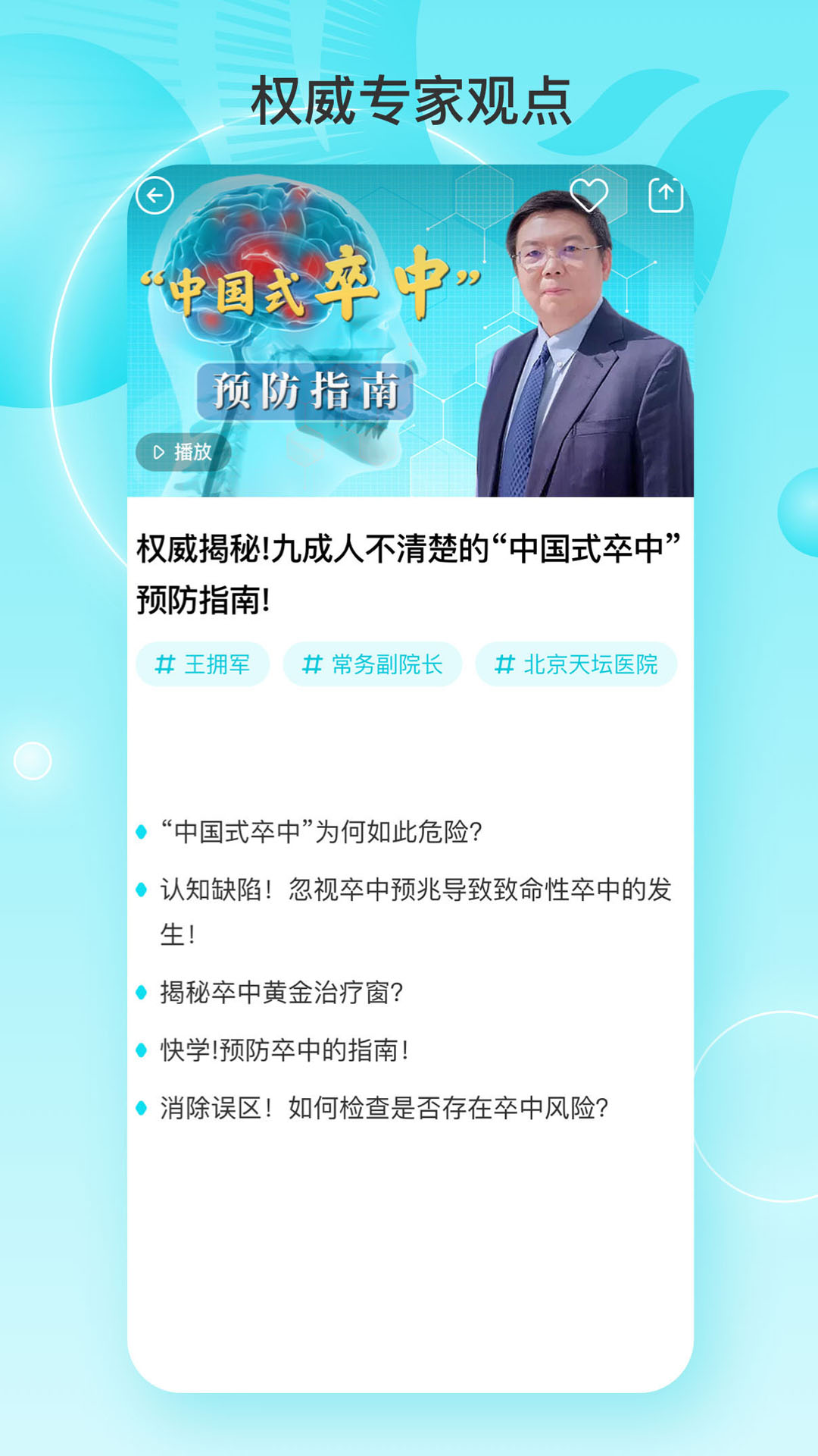 凤凰大健康截图