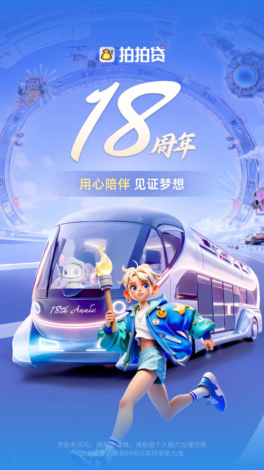 拍拍贷借款截图