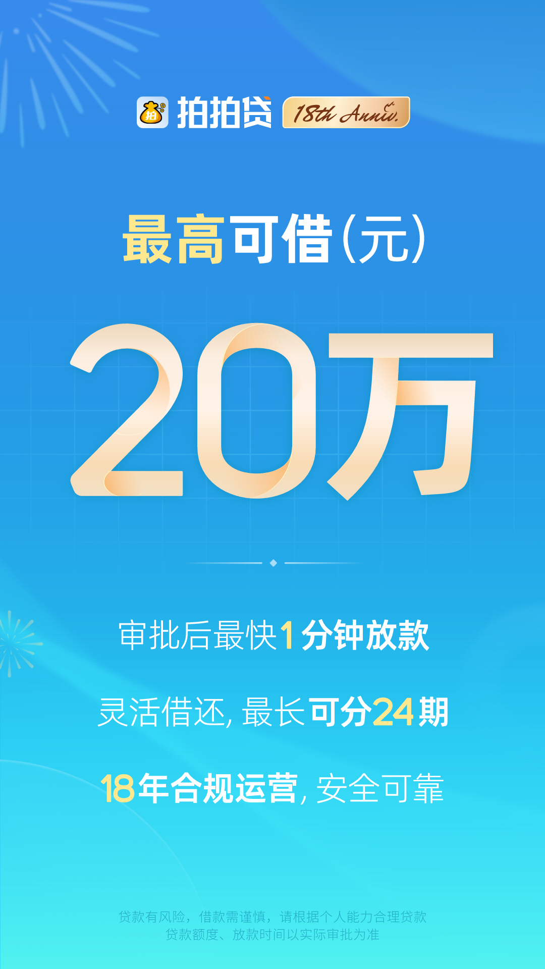 拍拍贷借款截图