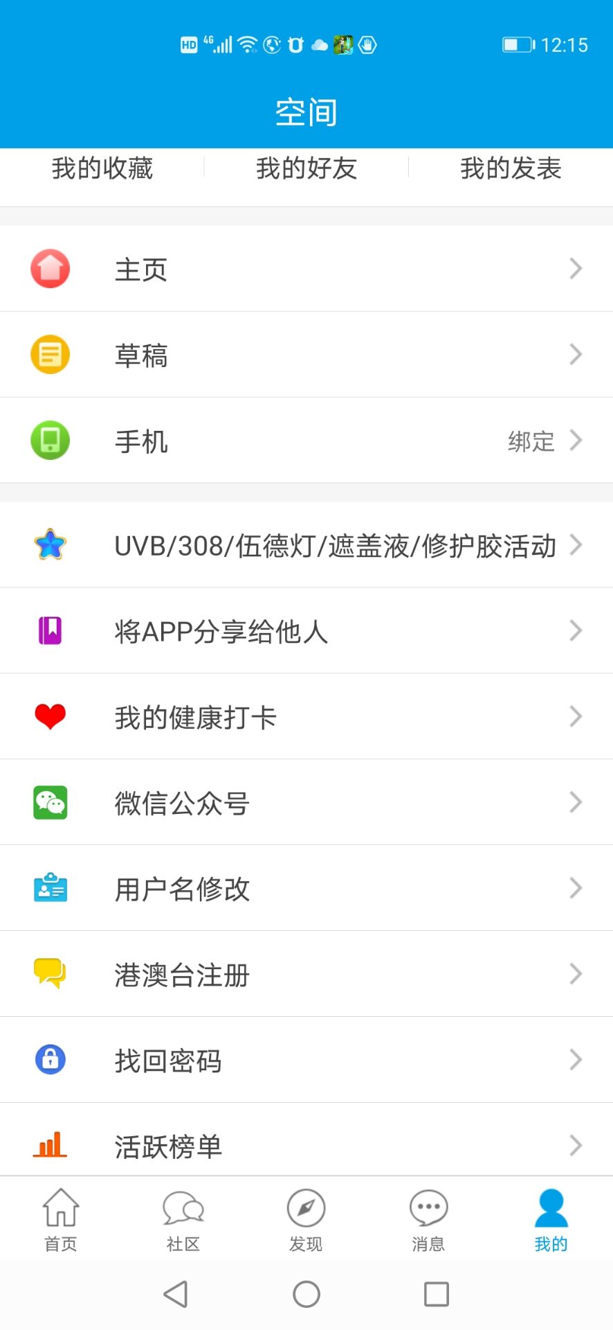 白白手拉手截图