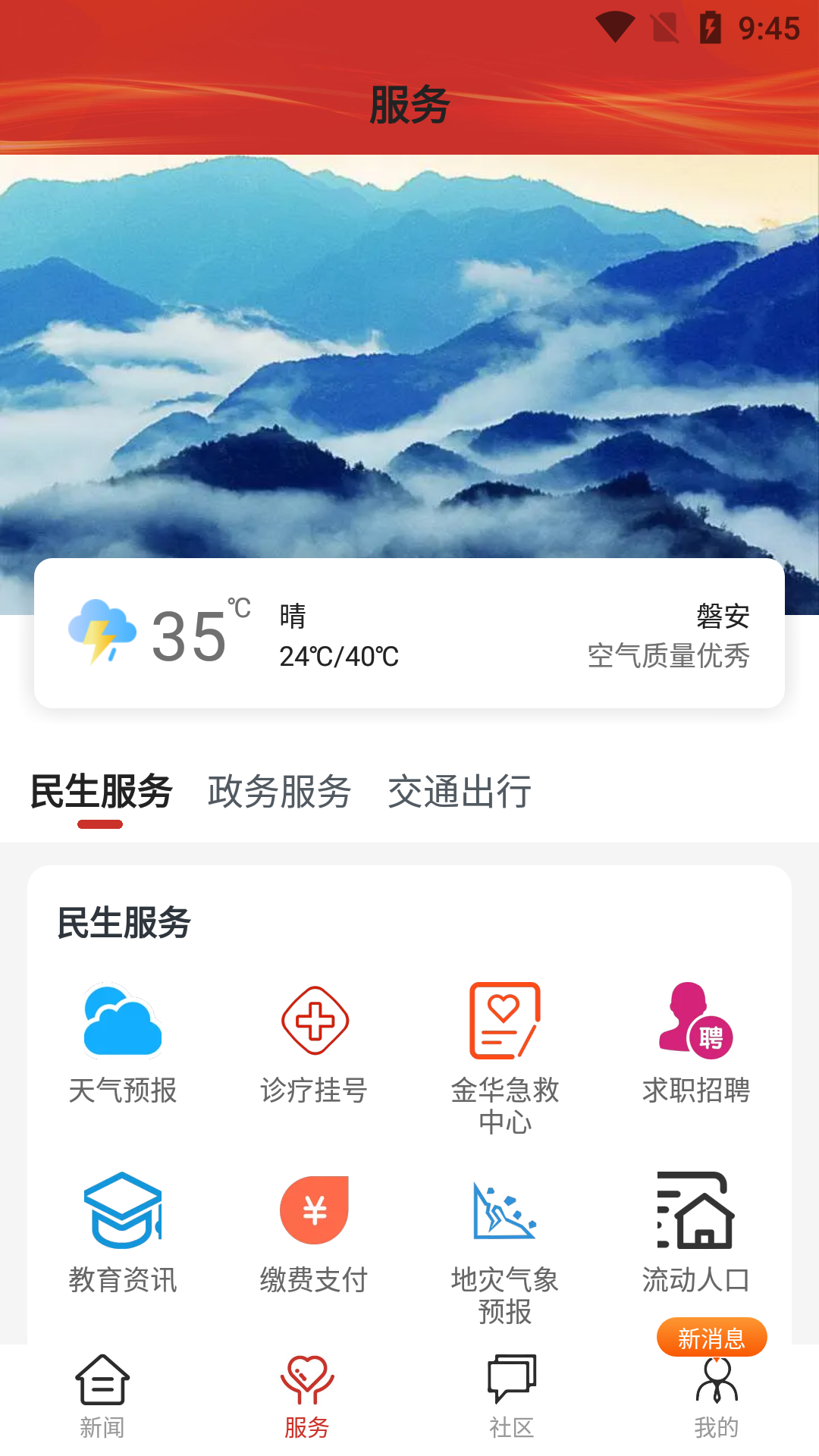 融磐安截图