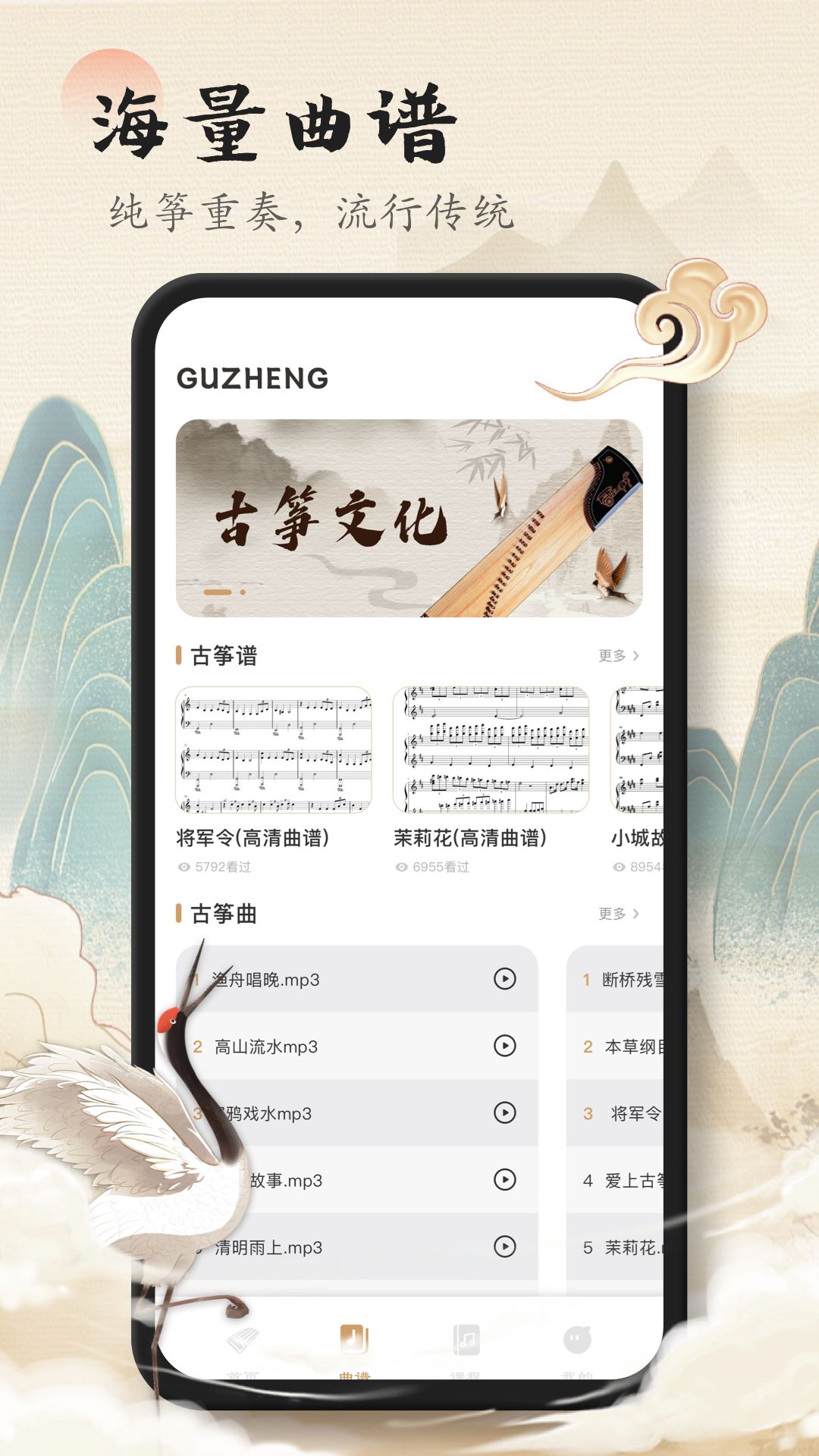 iGuzheng截图