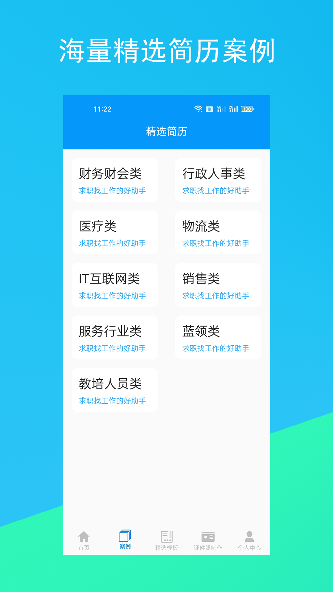 求职简历模板截图