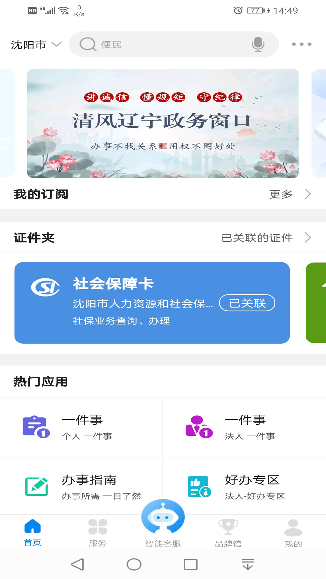 沈阳政务服务截图