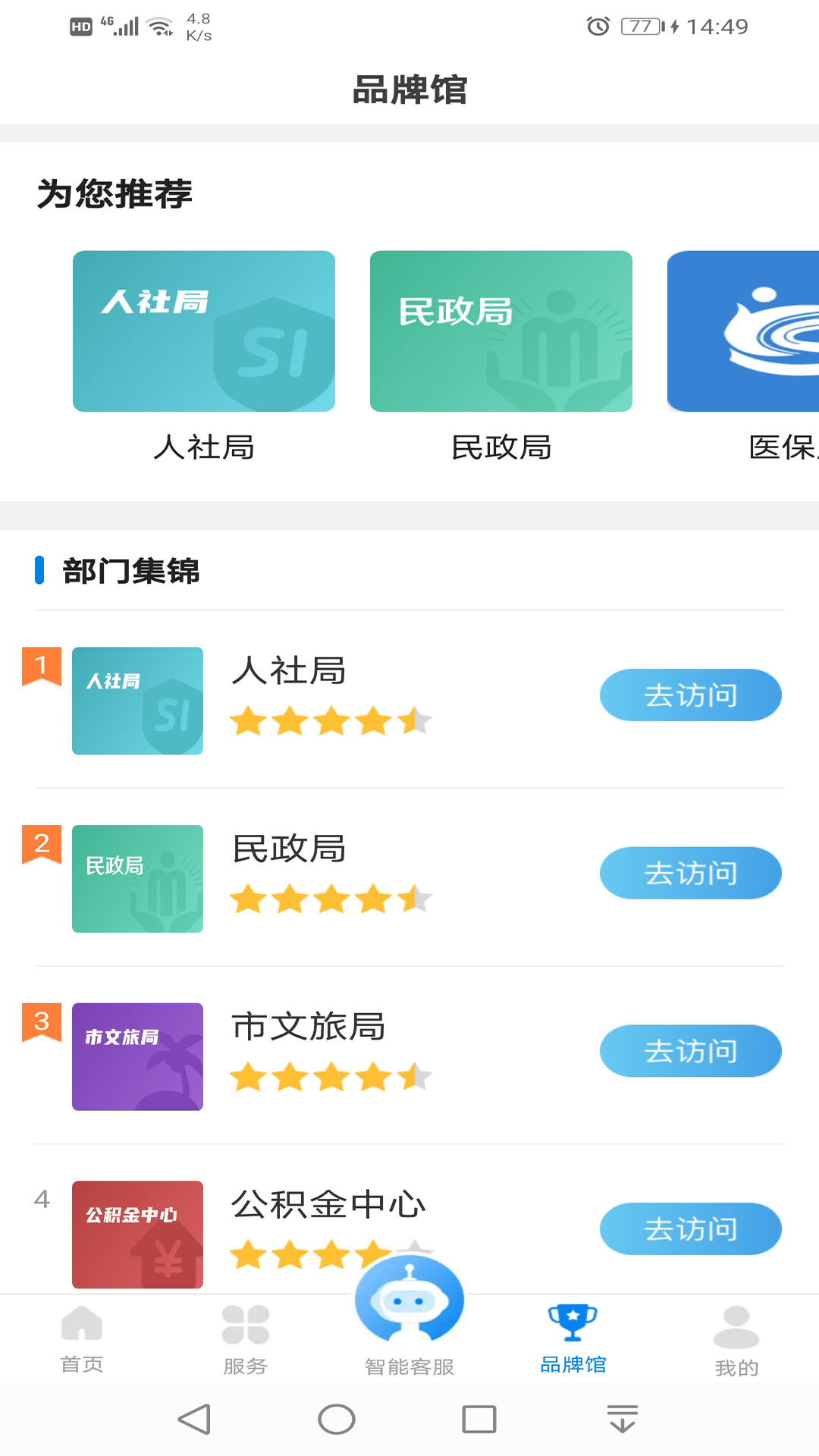 沈阳政务服务截图