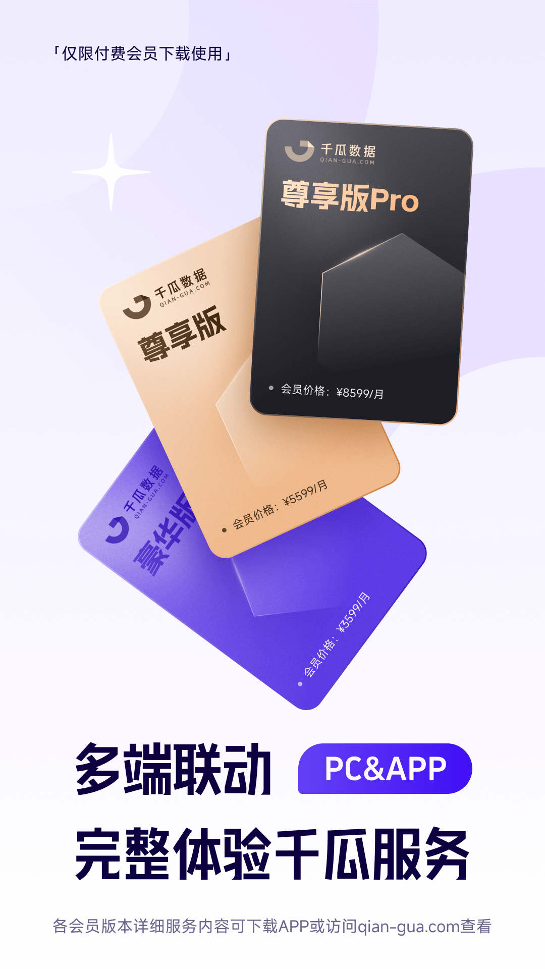 千瓜数据截图