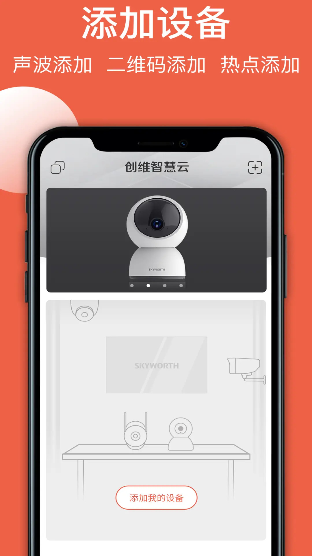 创维智慧云截图