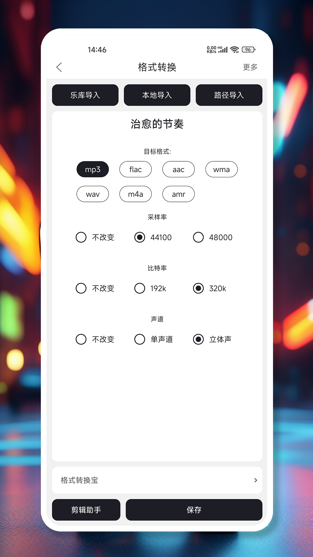 mp3剪辑器截图