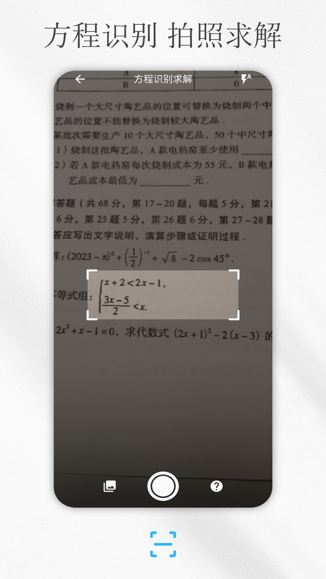 解方程计算器截图