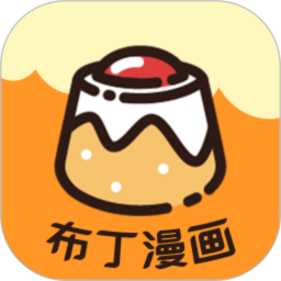 布丁漫画电脑版