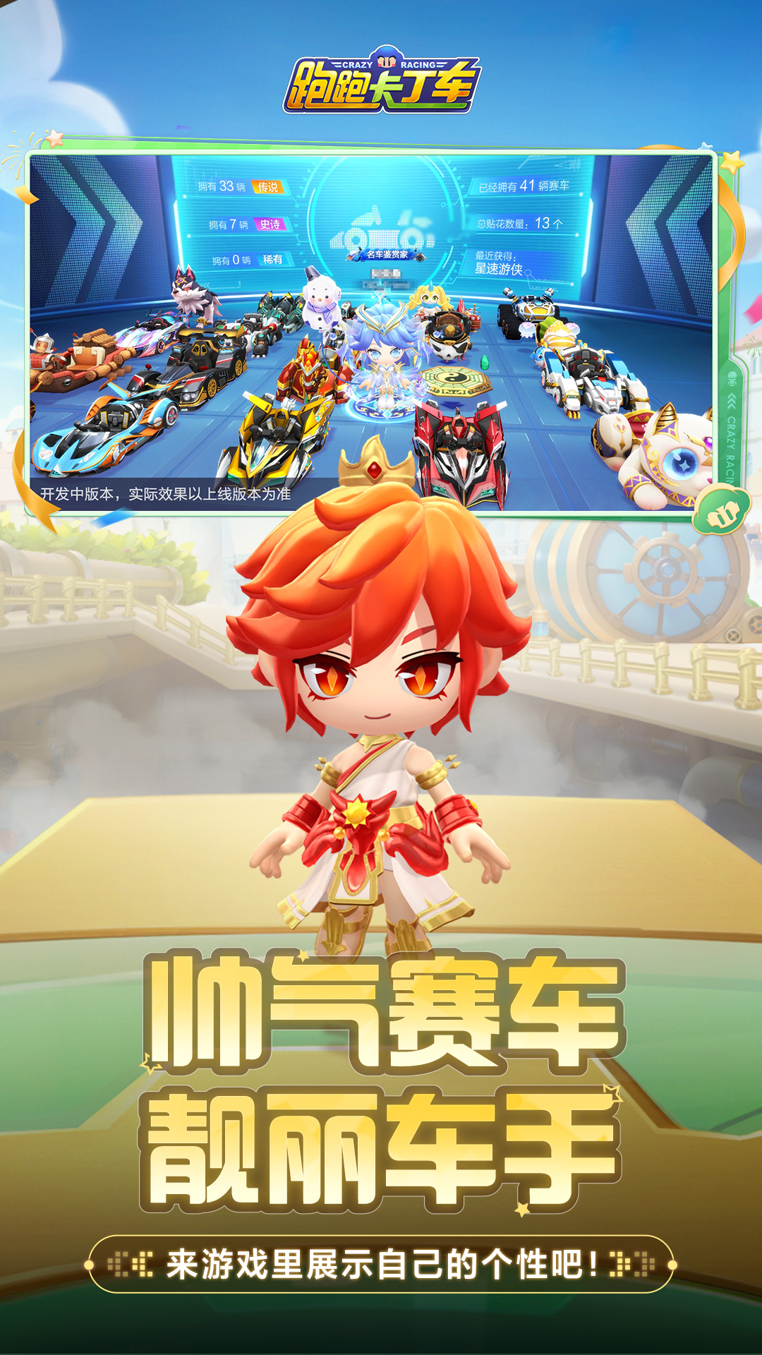 跑跑卡丁车截图