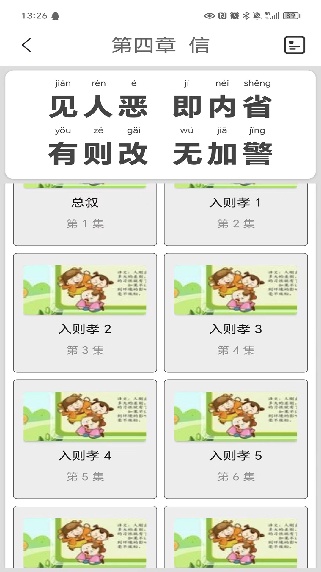 弟子规截图
