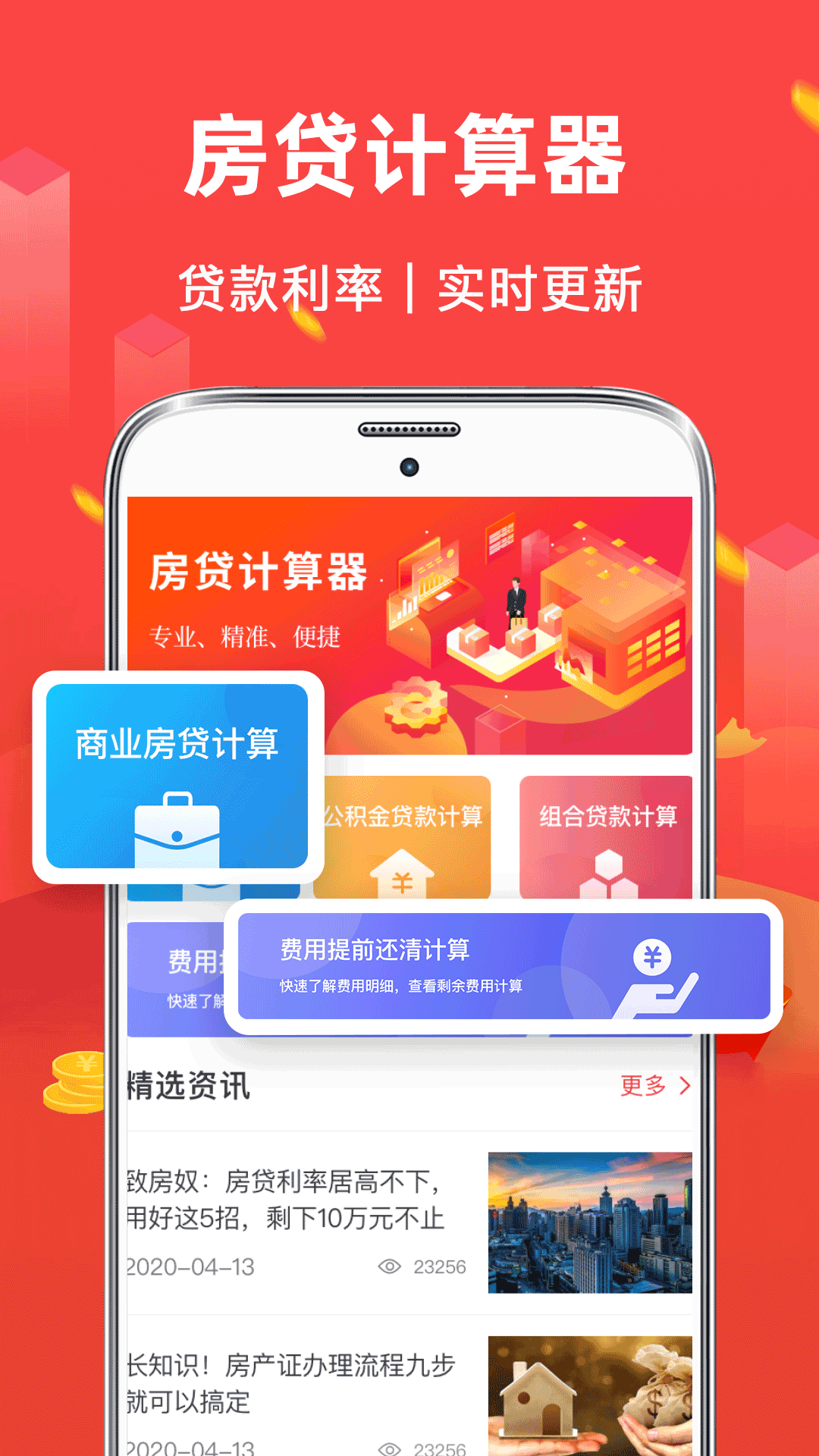 公积金房贷计算器截图