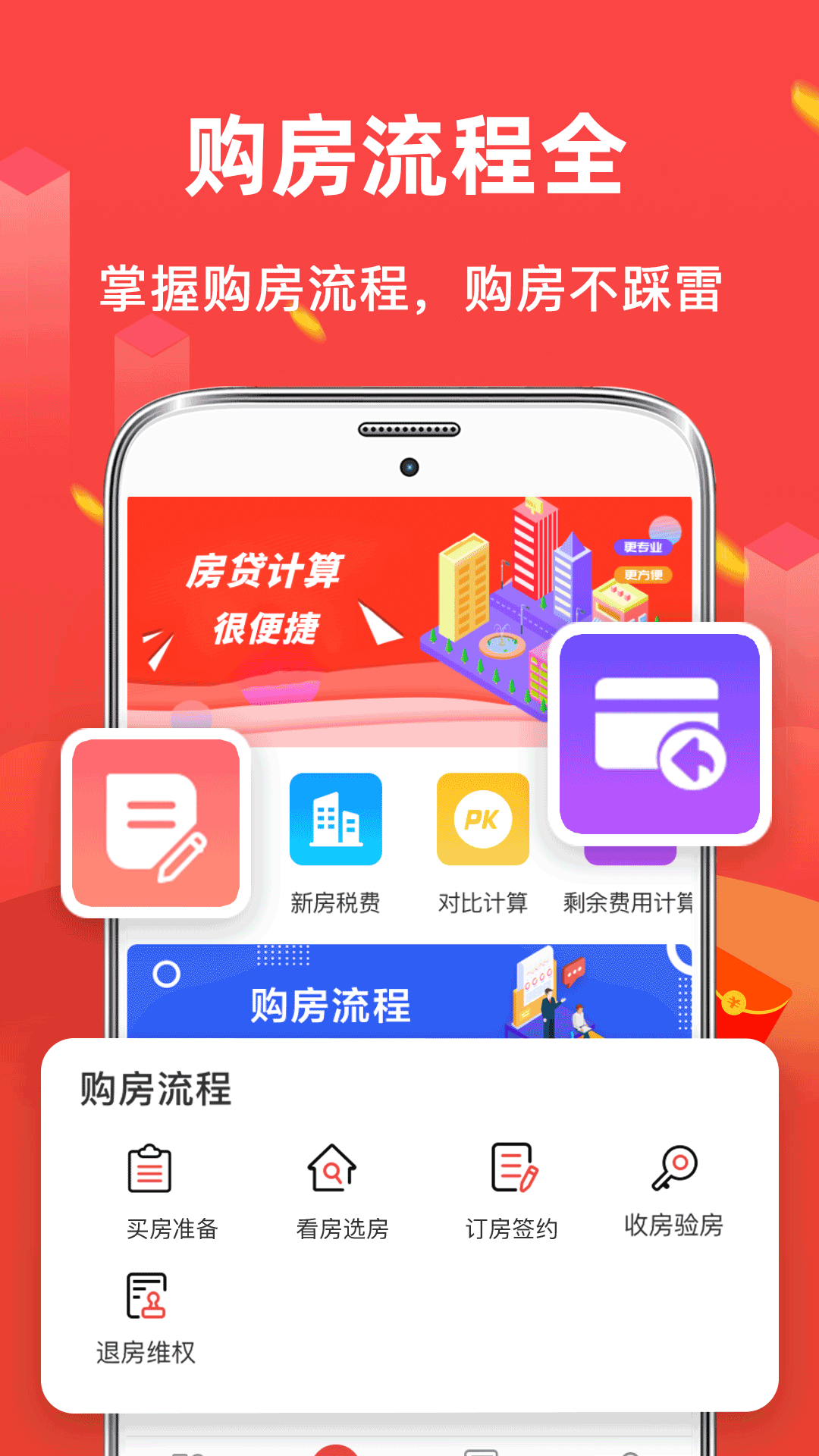 公积金房贷计算器截图