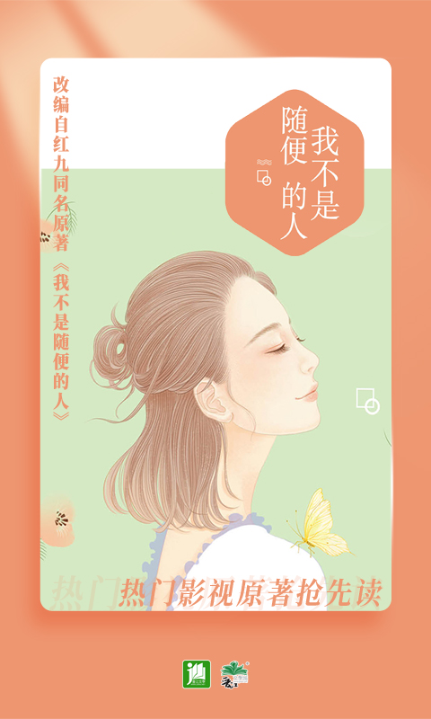 晋江小说阅读截图