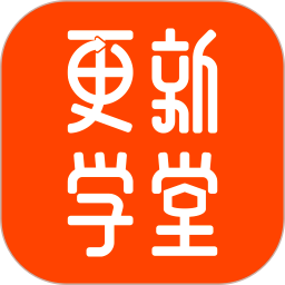 更新学堂电脑版