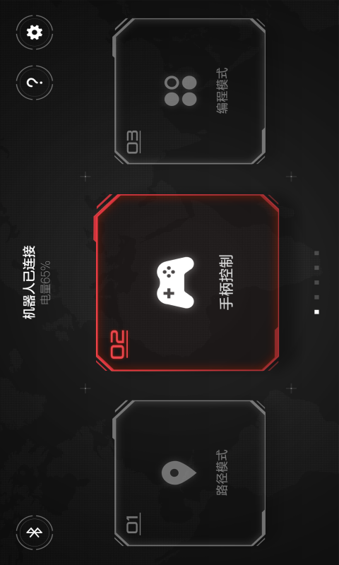 积木机器人截图