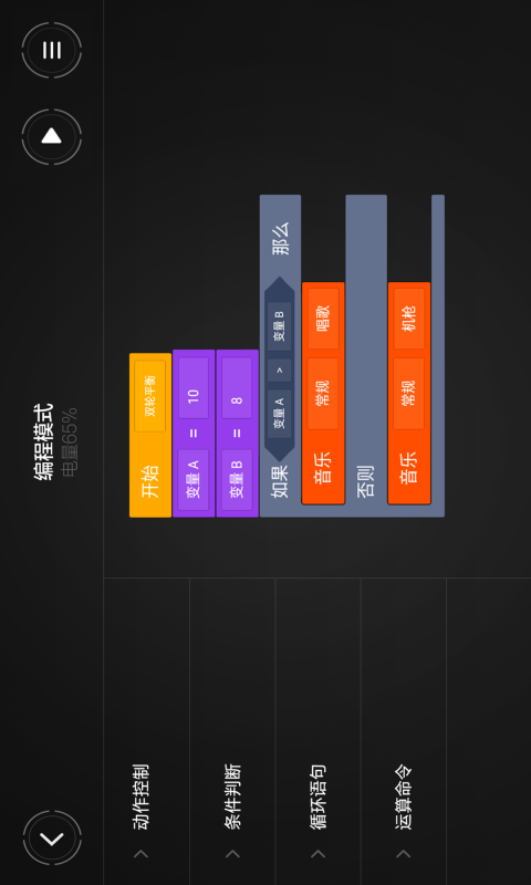 积木机器人截图