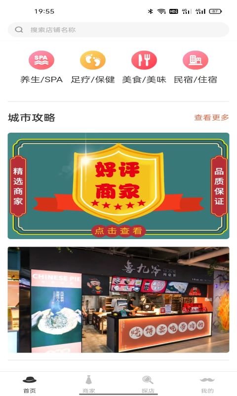 大圣探店截图