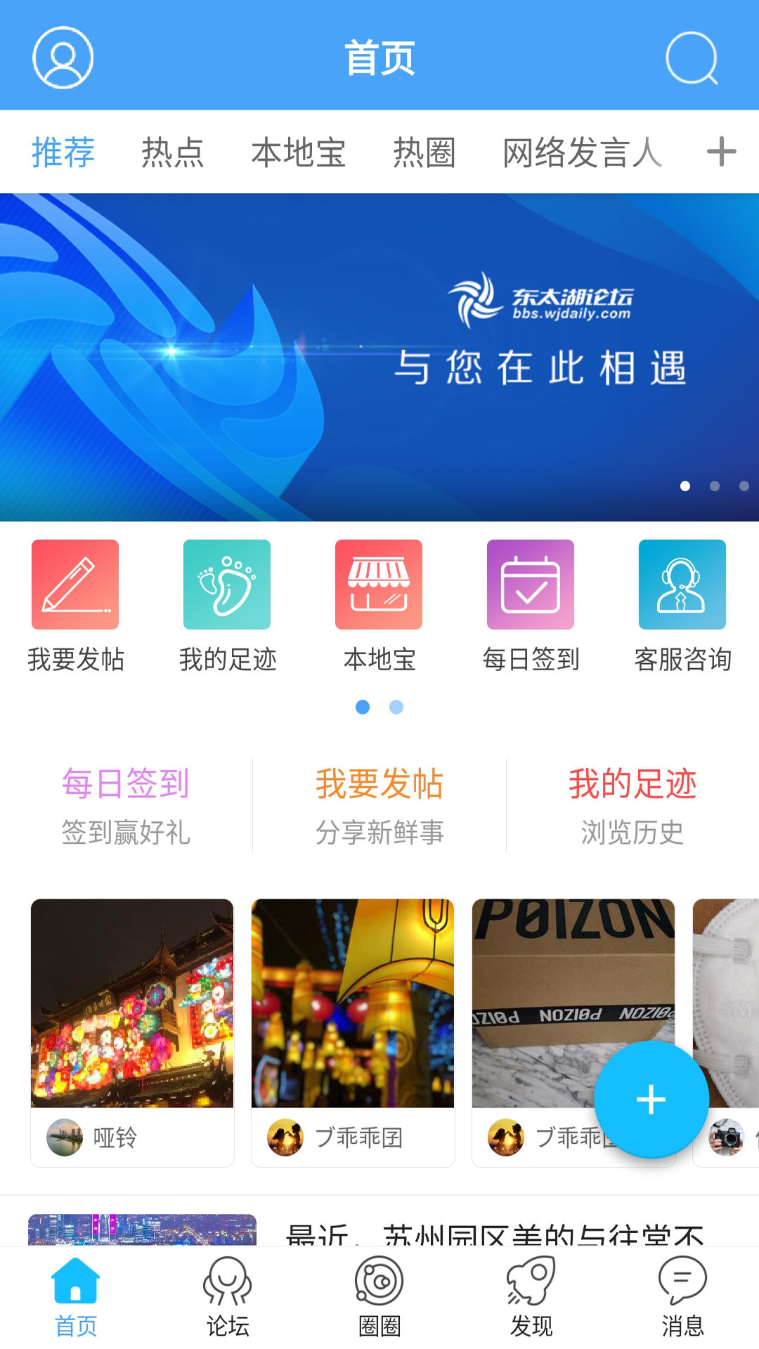 东太湖论坛截图