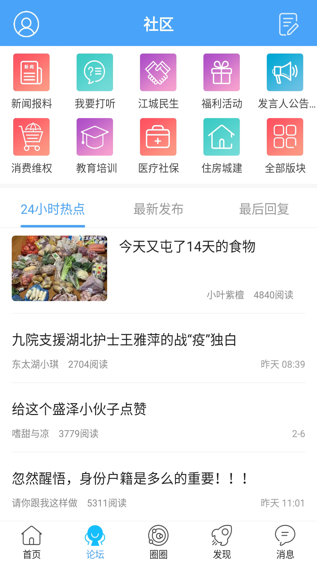 东太湖论坛截图