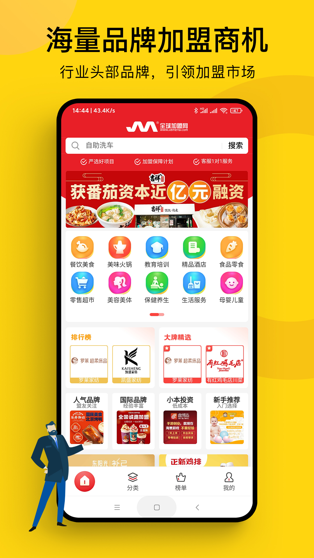 全球加盟网截图