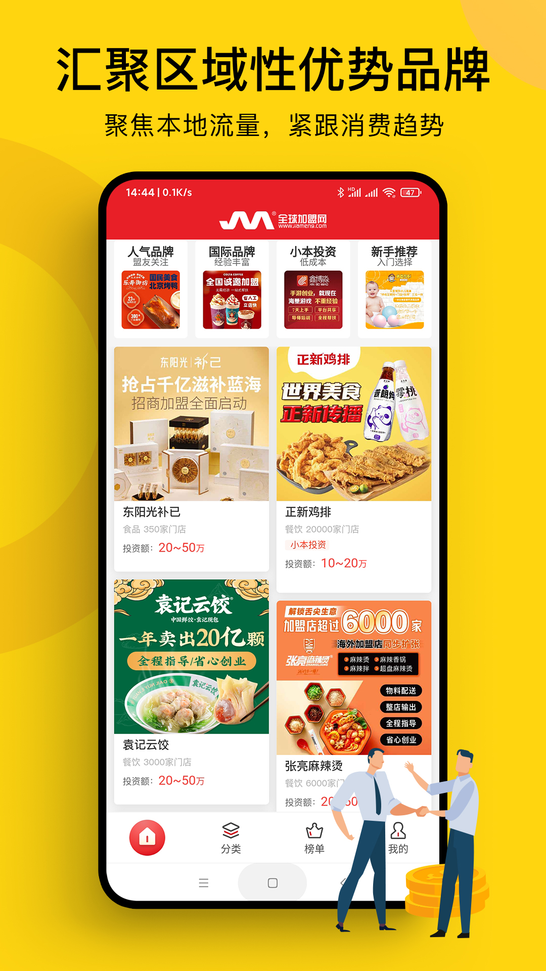 全球加盟网截图