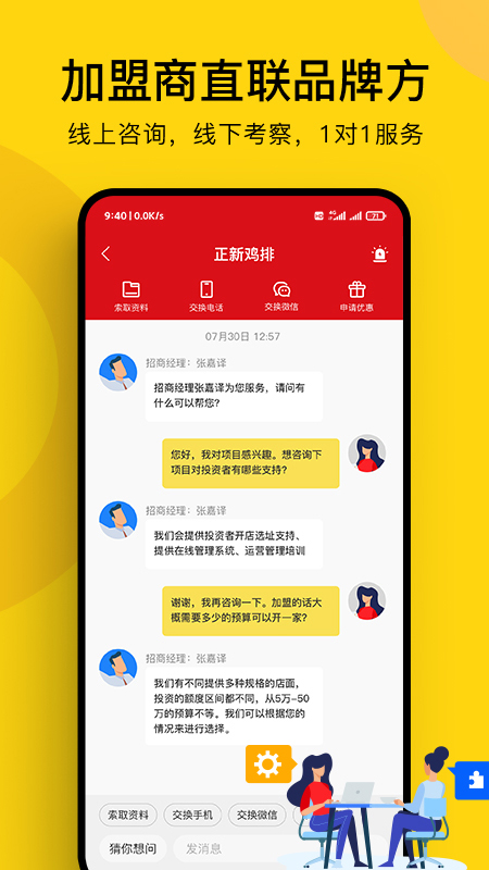 全球加盟网截图