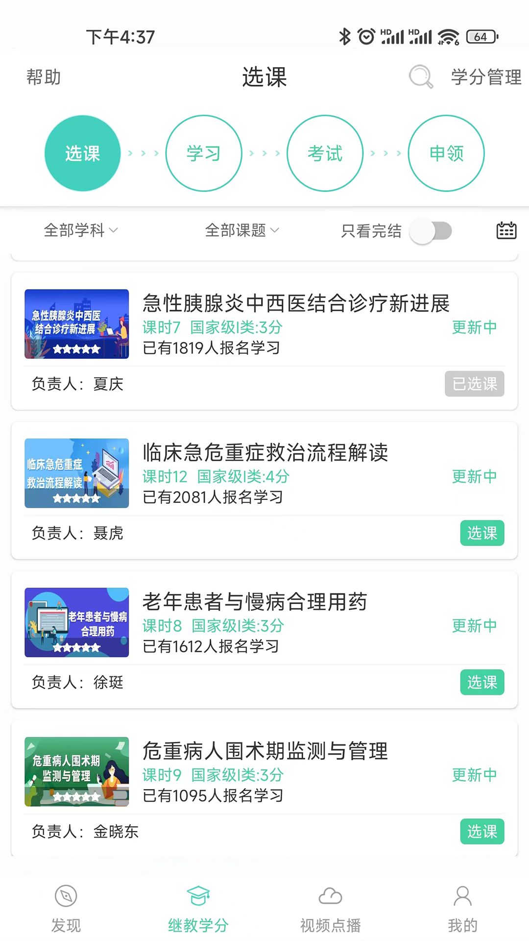 华西云课堂截图