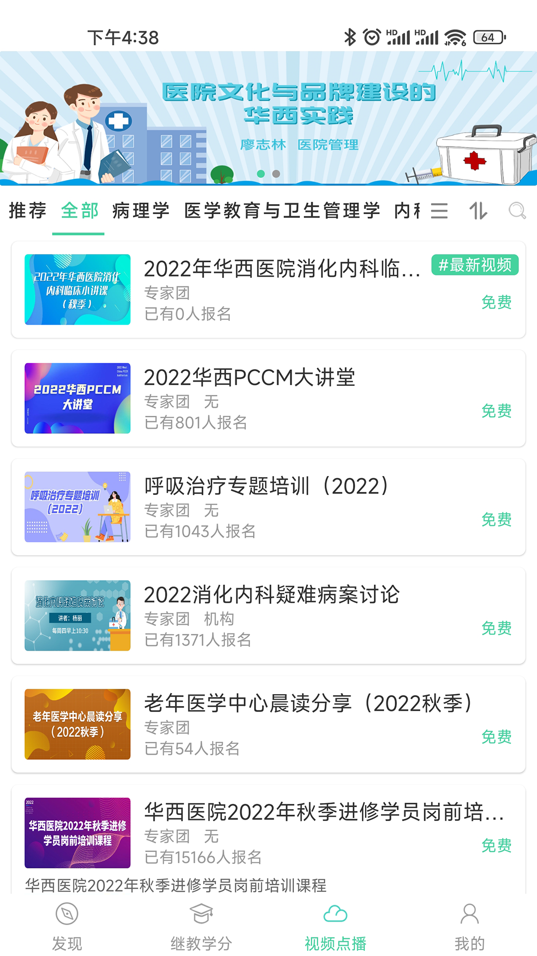 华西云课堂截图