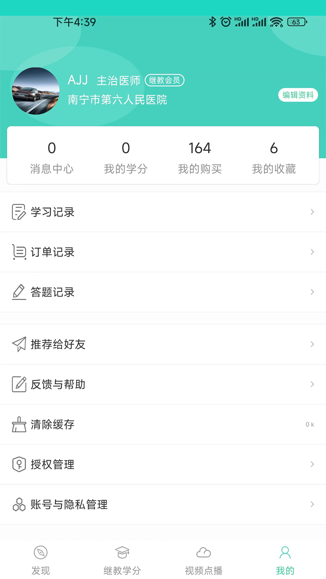 华西云课堂截图