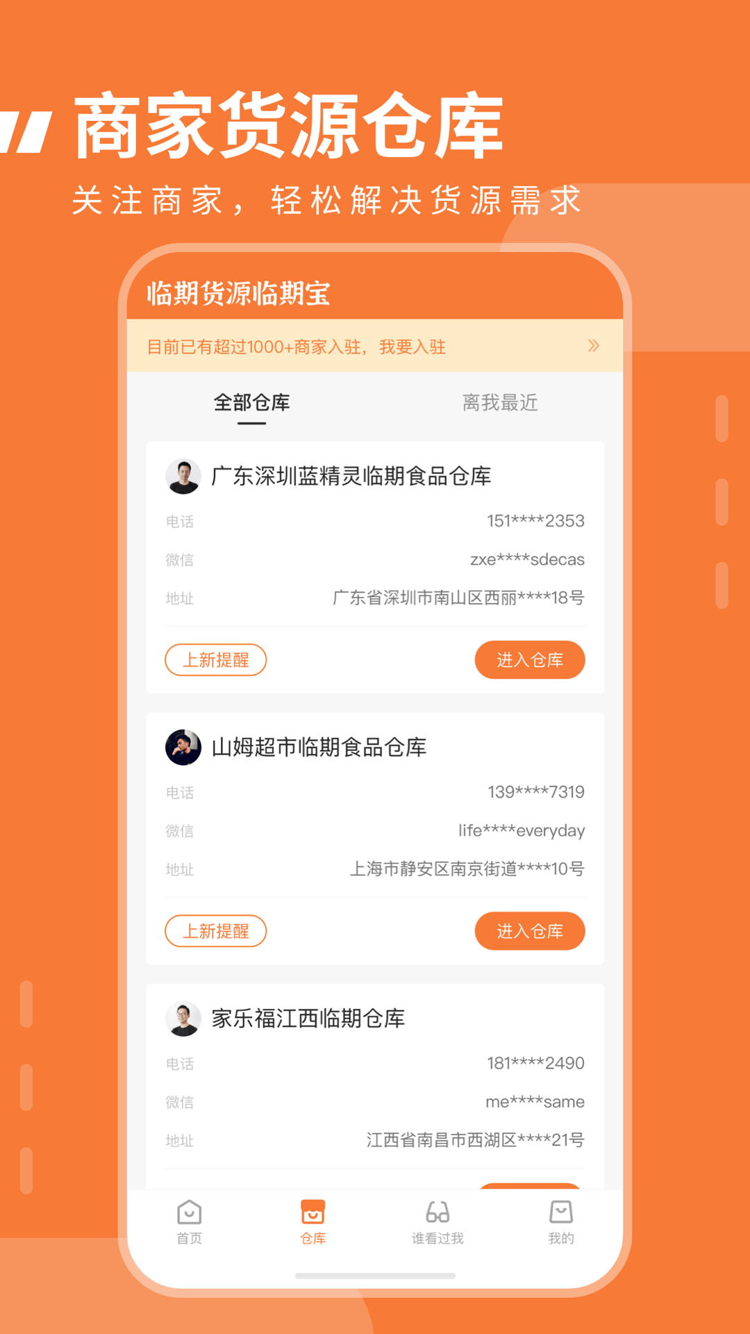 临期食品临期宝截图