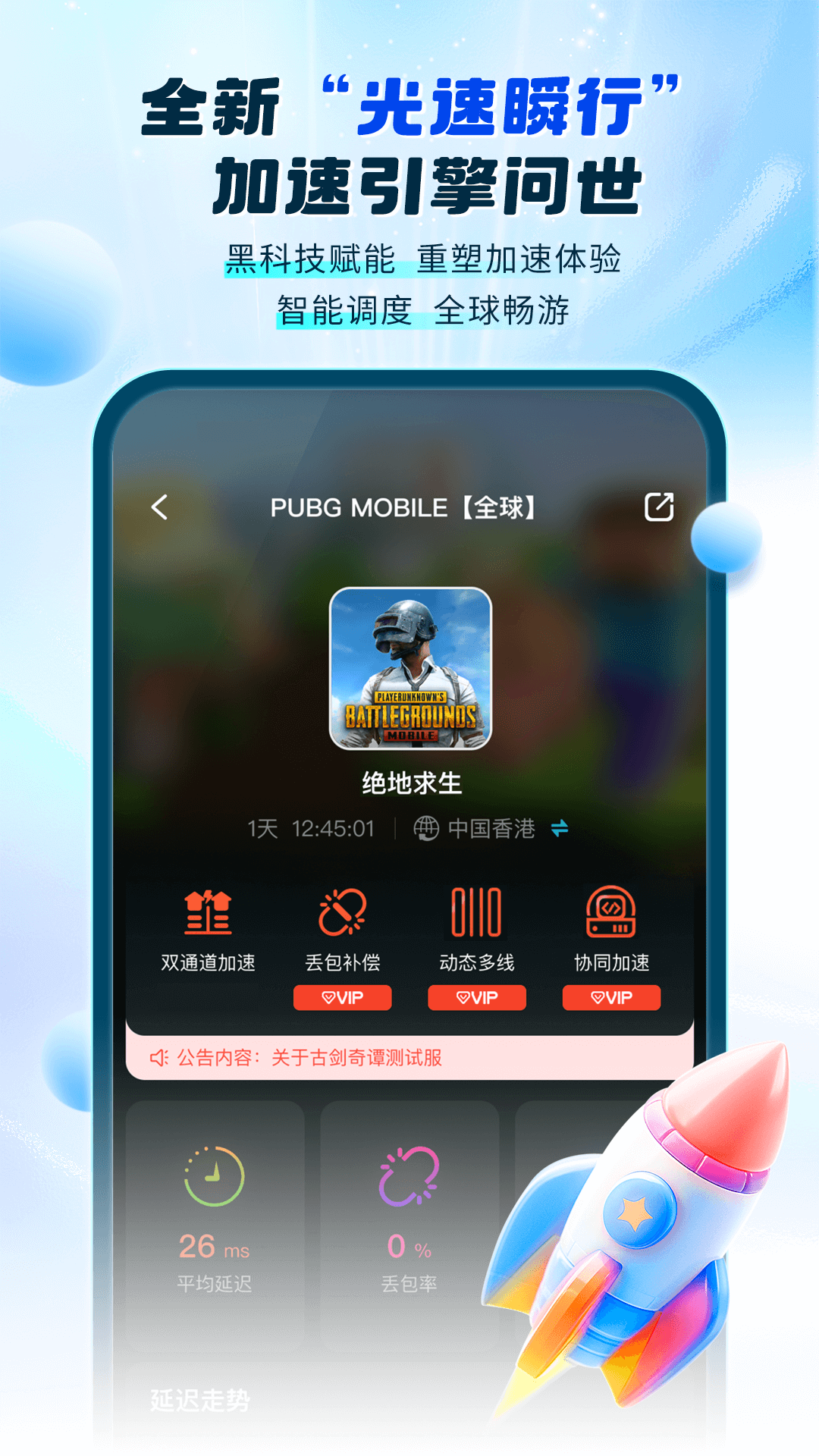 游帮帮加速器截图