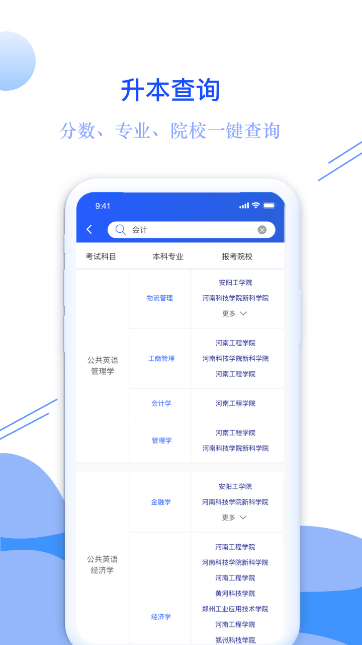 耶鲁专升本截图