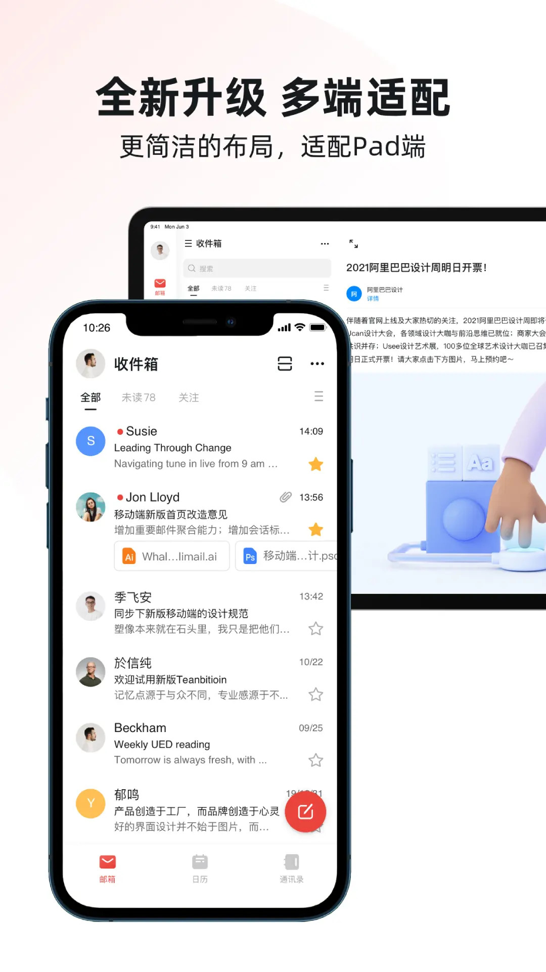 阿里邮箱企业版截图