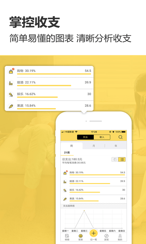 一笔记账截图