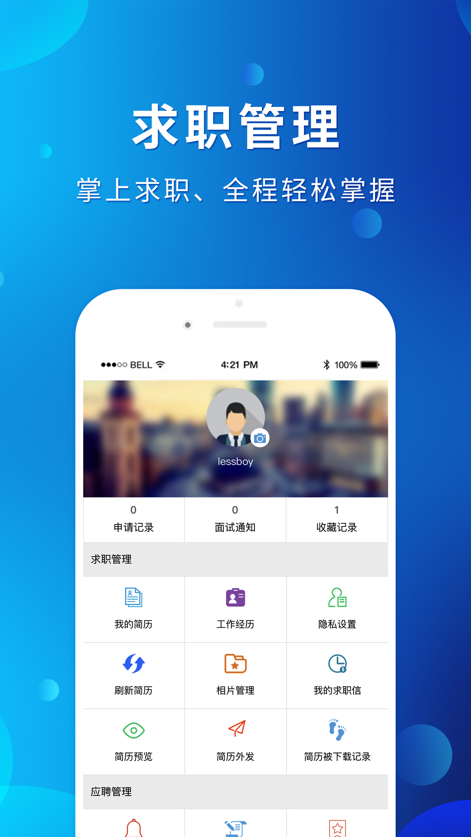 茂名招聘网截图