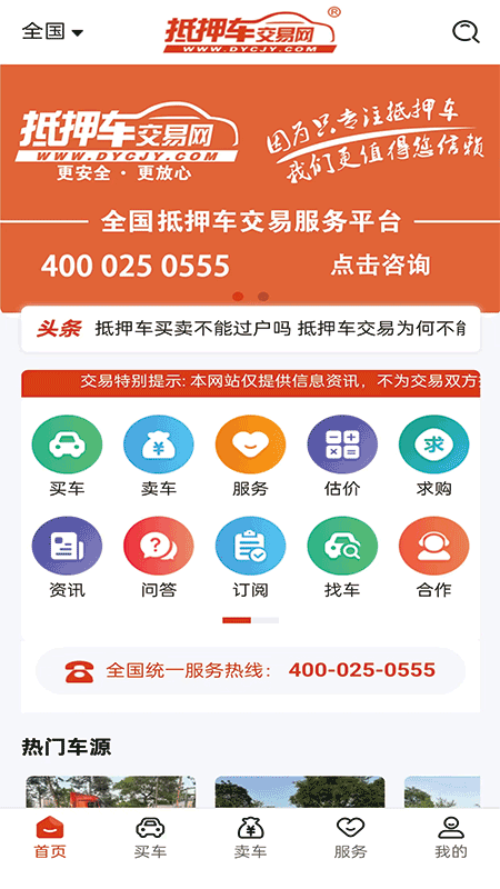 抵押车交易网截图