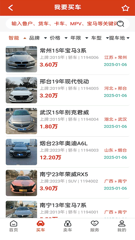 抵押车交易网截图