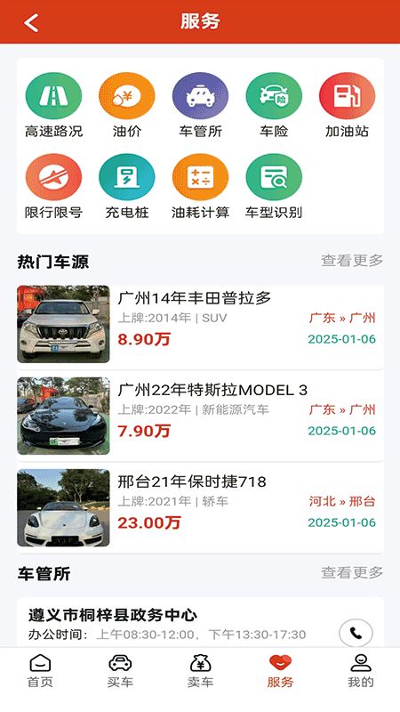 抵押车交易网截图