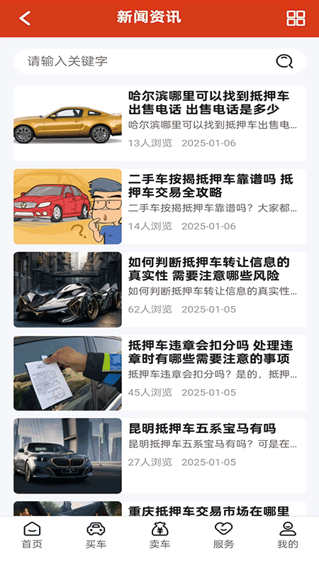 抵押车交易网截图