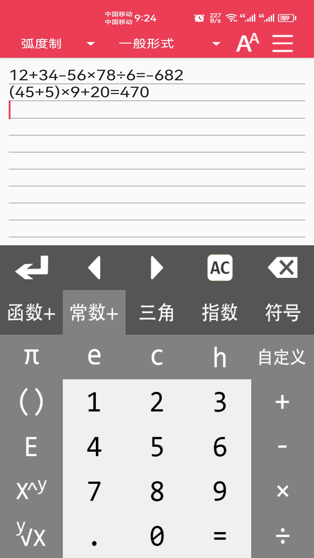 万能计算器截图