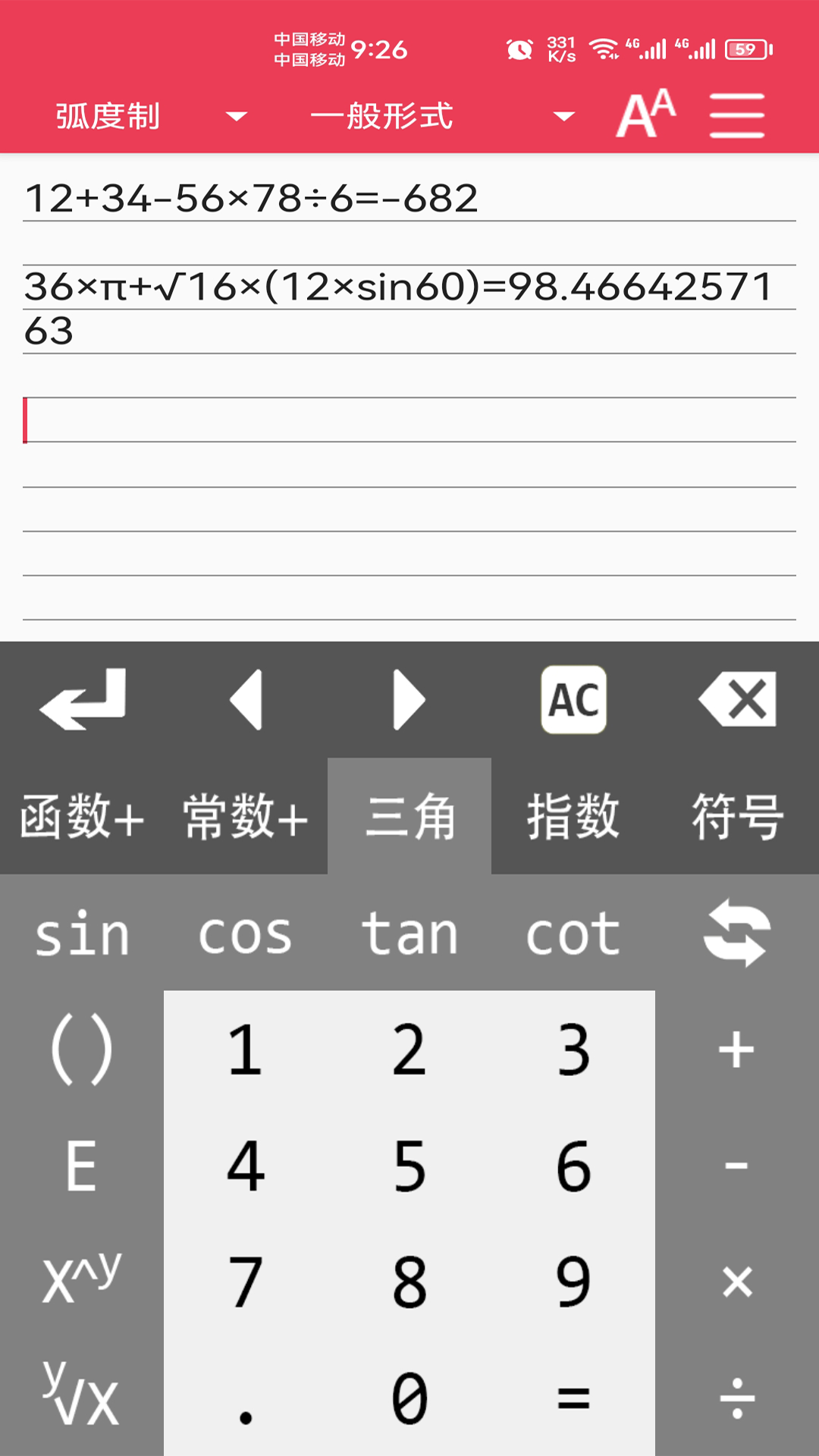 万能计算器截图