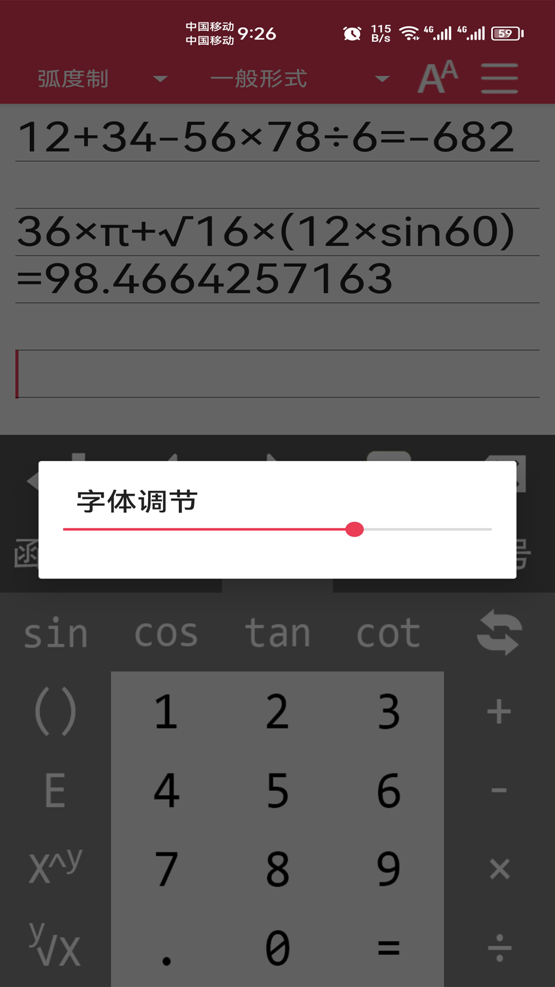 万能计算器截图