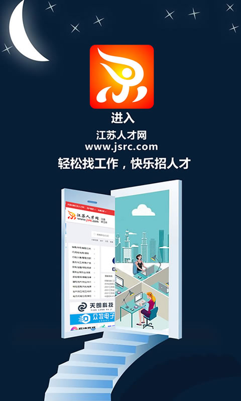 江苏人才网截图