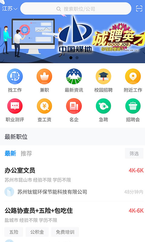 江苏人才网截图