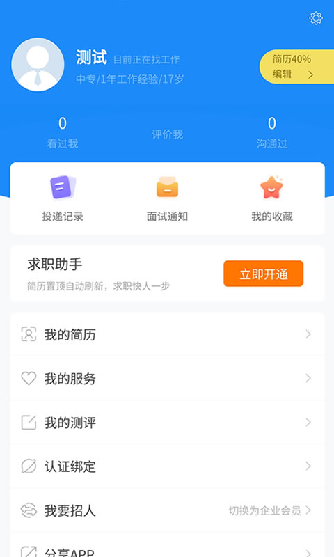 江苏人才网截图